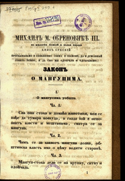 Zakon o mangupima od 5. aprila 1886.