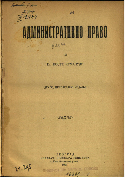 Административно право