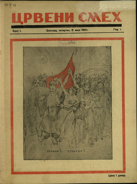 ЦРВЕНИ смех