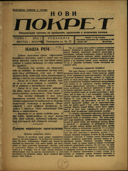 НОВИ покрет