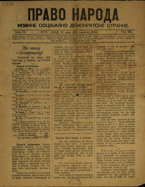 ПРАВО народа