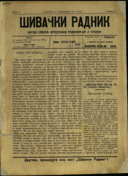 Шивачки радник