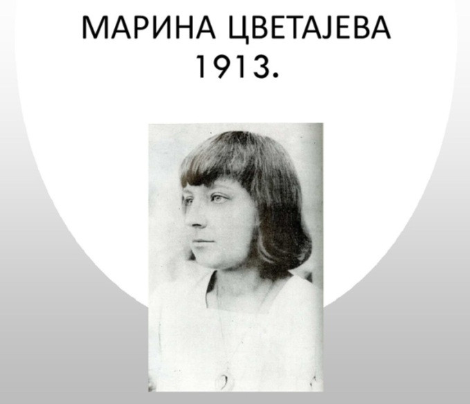Марина Ивановна Цветајева