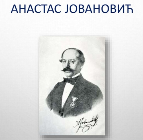Анастас Јовановић