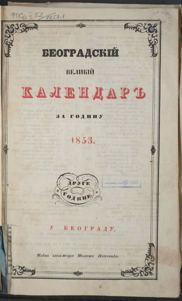 Великій београдскій календаръ за годину 1853.