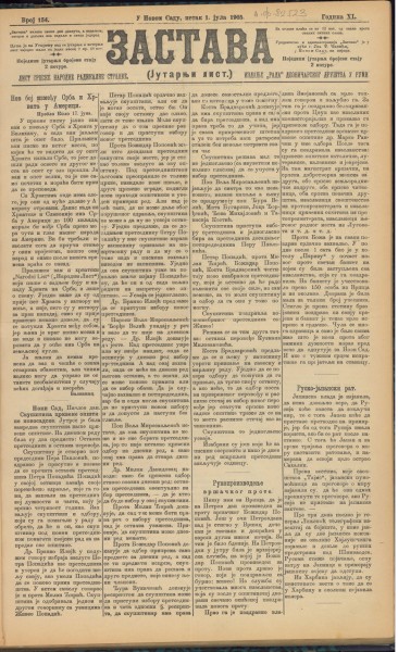 Застава