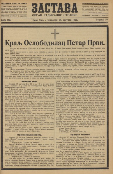 Застава
