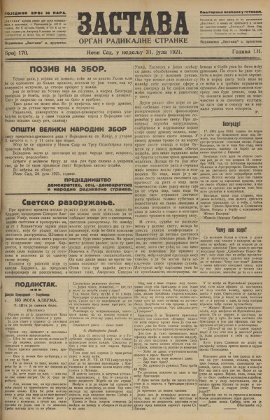Застава