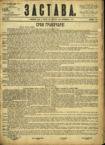Застава