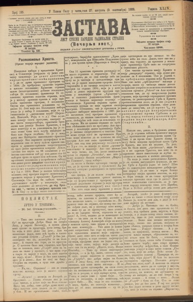 Застава