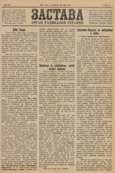 Застава
