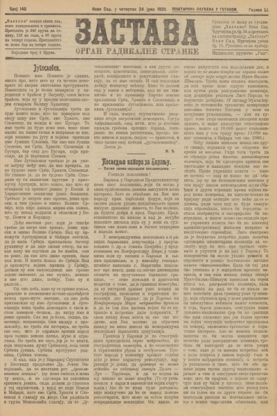 Застава