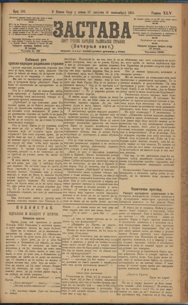 Застава