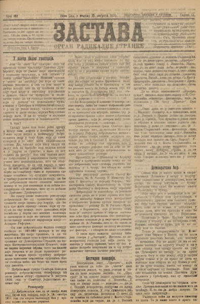 Застава