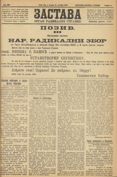 Застава
