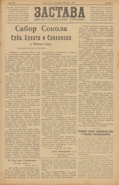 Застава