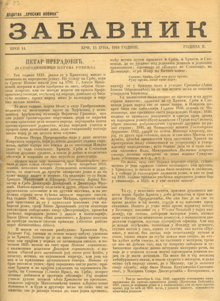 Забавник : додатак