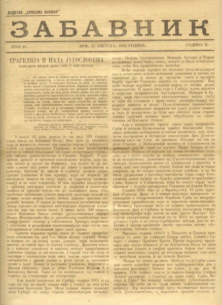 Забавник : додатак