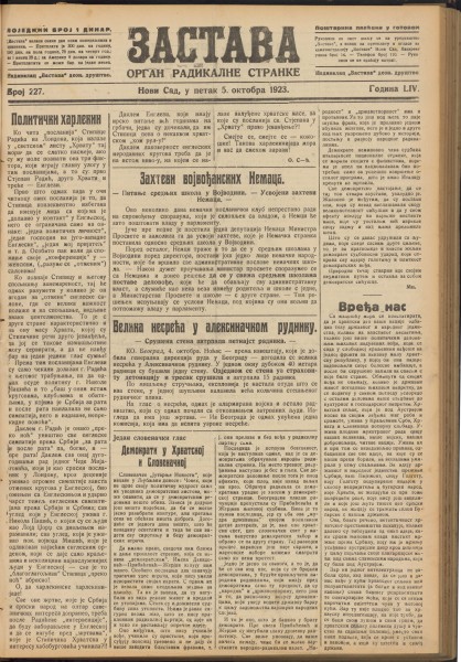 Застава