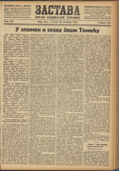 Застава