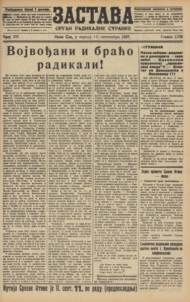 Застава