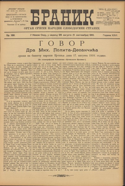 БРАНИК