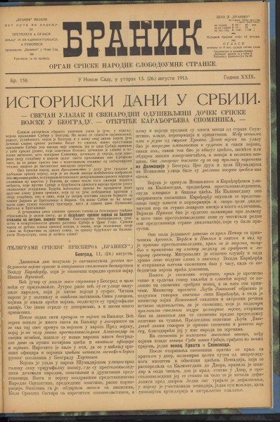 БРАНИК