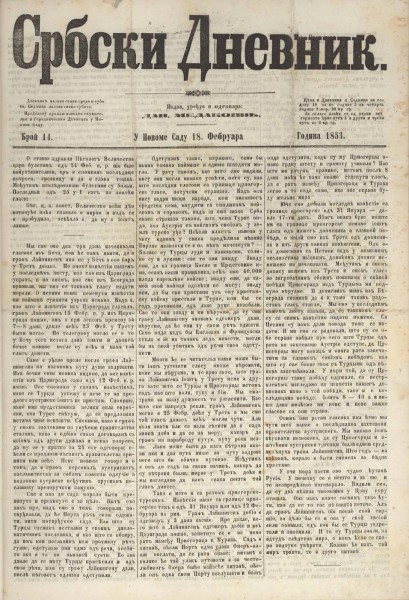 Србски дневник