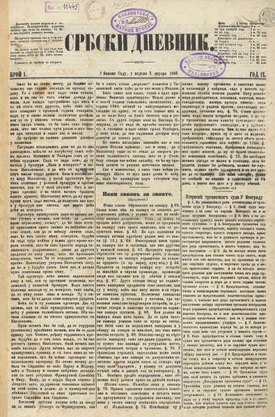 Србски дневник