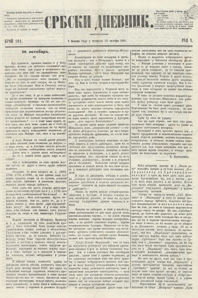 Србски дневник