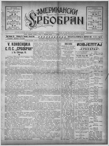 Американски Србобран