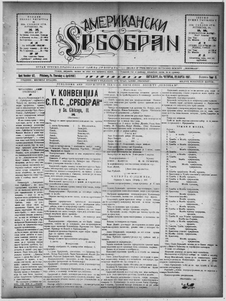 Американски Србобран