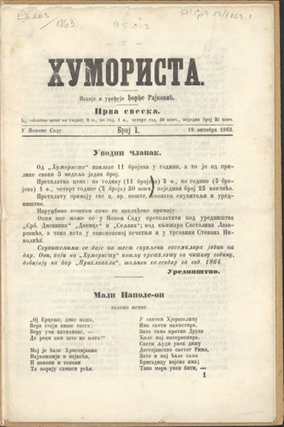 Хумориста