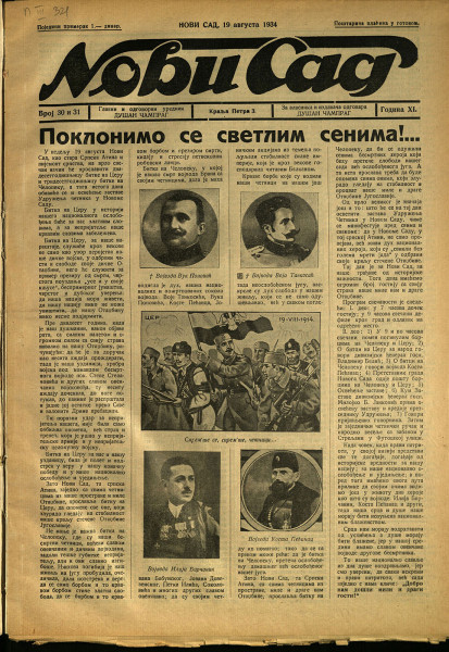 Нови Сад