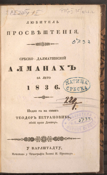 СРБСКО-далматинскиј алманах за лето... : љубитељ просвештенија