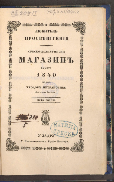 СРБСКО-далматинскиј алманах за лето... : љубитељ просвештенија