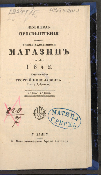 СРБСКО-далматинскиј алманах за лето... : љубитељ просвештенија
