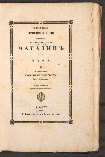 СРБСКО-далматинскиј алманах за лето... : љубитељ просвештенија