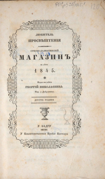 СРБСКО-далматинскиј алманах за лето... : љубитељ просвештенија