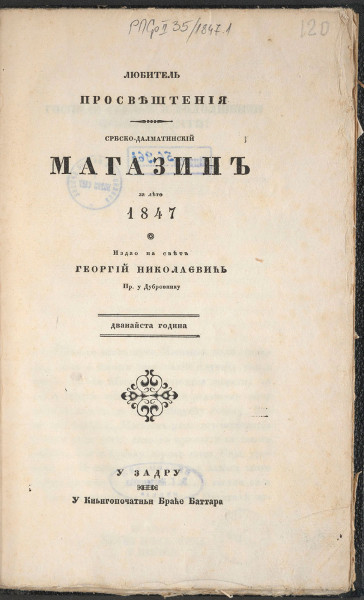 СРБСКО-далматинскиј алманах за лето... : љубитељ просвештенија