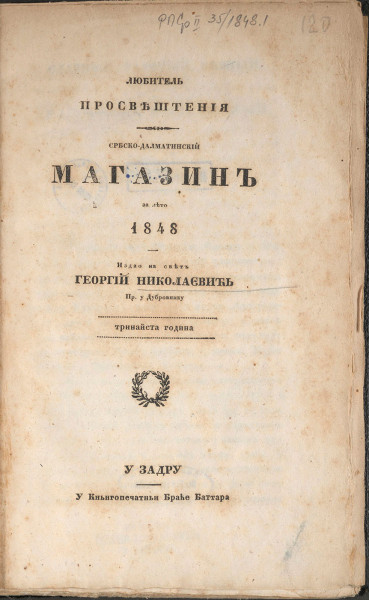 СРБСКО-далматинскиј алманах за лето... : љубитељ просвештенија