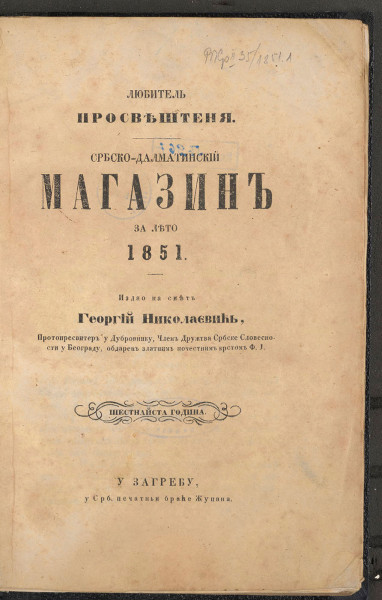 СРБСКО-далматинскиј алманах за лето... : љубитељ просвештенија