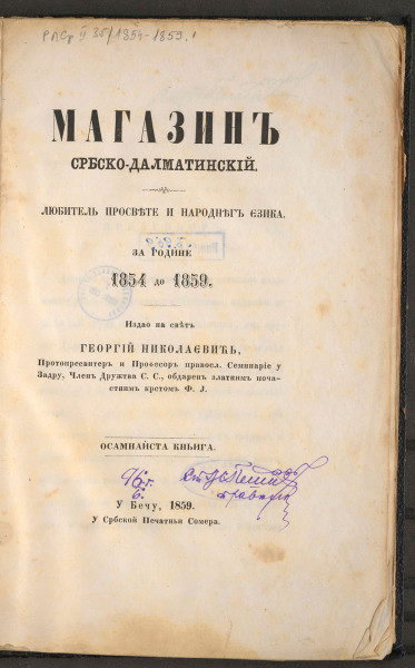 СРБСКО-далматинскиј алманах за лето... : љубитељ просвештенија