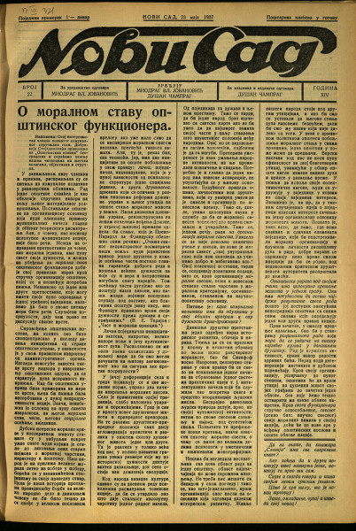 Нови Сад