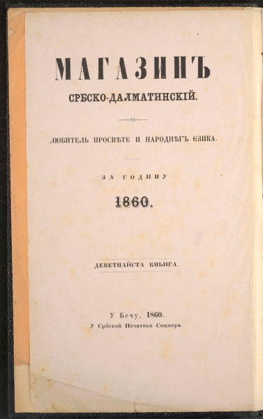 СРБСКО-далматинскиј алманах за лето... : љубитељ просвештенија