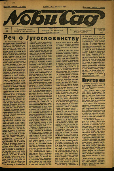 Нови Сад