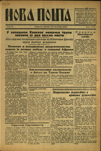 Нова пошта