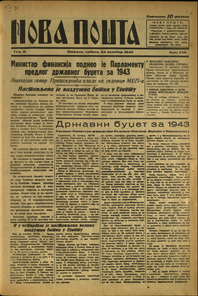 Нова пошта