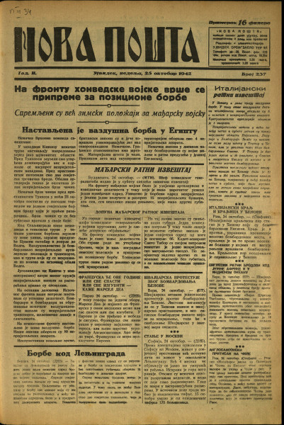 Нова пошта