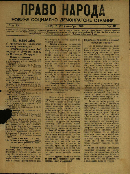 ПРАВО народа